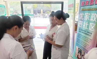 守護(hù)健康，服務(wù)到家——‘家政惠民’活動(dòng)走進(jìn)岳陽(yáng)社區(qū)醫(yī)院