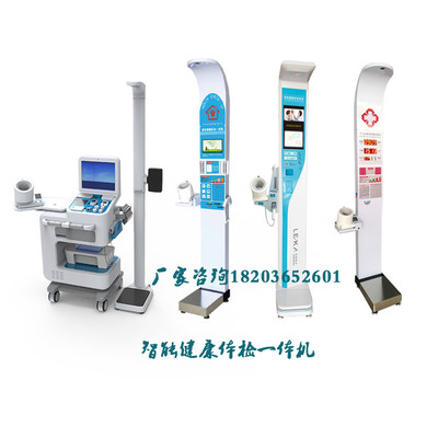 公共衛(wèi)生服務(wù)自助機(jī)HW-900A 一站式身體健康體檢與咨詢的智能守護(hù)者